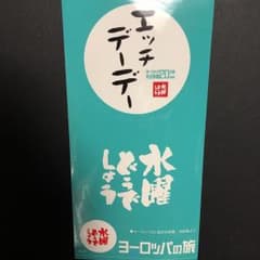 水曜どうでしょう ステッカーのサムネイル