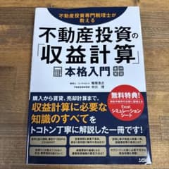 不動産投資の損益計算書のサムネイル