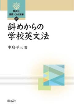 斜めからの学校英文法のサムネイル