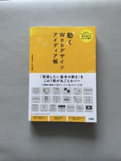 動くWebデザインアイディア帳のサムネイル