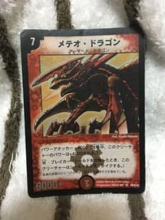 メテオドラゴン デュエル・マスターズのサムネイル