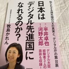 日本はデジタル先進国になれるのか?のサムネイル