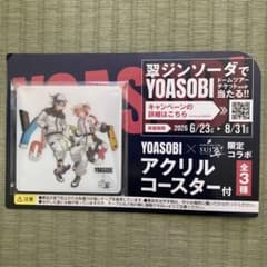 YOASOBI 翠 ジンソーダ 限定コラボ アクリルコースターのサムネイル
