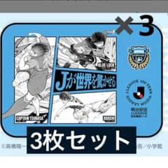 フロンターレ】Jリーグ百年構想リーグ開幕記念特製ブランケット【3枚