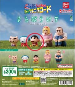 まちぼうけ 7 しんちゃん カプセルトイのサムネイル