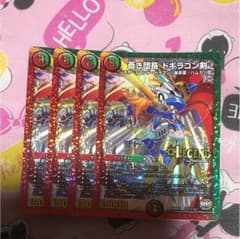 蒼き団長 ドギラゴン剣 4枚のサムネイル