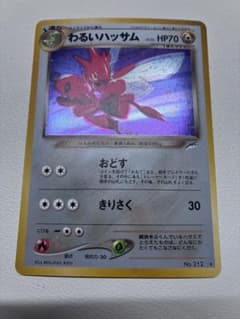現物　わるいハッサム ポケモンカード 旧裏面 未使用 美品 neo 現物 わるいハッサム ポケモンカード 旧裏面 未使用 美品 neo - メルカリ