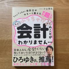 ぶっちゃけ会計のことがまったくわかりませんのサムネイル