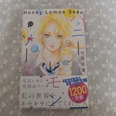 ハニー レモン ソーダ 24のサムネイル