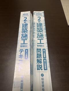 2級建築施工管理技士 2026 テキスト・問題解説セットのサムネイル