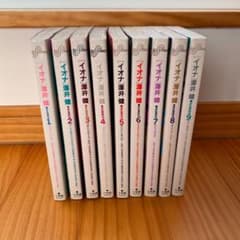 「イオナ」 iona 澤井健 全巻 1〜9巻セットのサムネイル