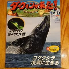 ダーウィンが来た!DVD付きのサムネイル