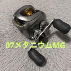 シマノ 07メタニウムMG メタマグ ノーマルギア レフトハンドル - メルカリ