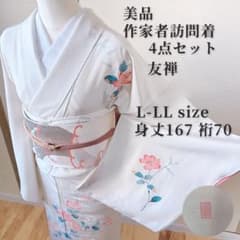 美品　希少　裄丈長め71cm 訪問着　フルセット4点　卒業式　入学式　結婚式 訪問着 フルセット 裄70 作家者 友禅 卒業式 入学式 結婚式 白 L LL