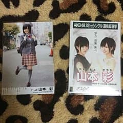 山本彩 生写真のサムネイル