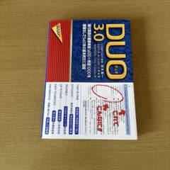 DUO 3.0 単語帳 1600語の英単語のサムネイル