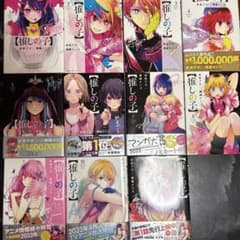 推しの子 全11巻セットのサムネイル