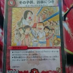 その子供、凶暴につきのサムネイル