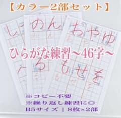 1日10分‼️【2部セット】整った字が身につく！ひらがな⭐️紅福の