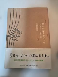 夢をかなえるゾウ2 ガネーシャと貧乏神 水野敬也のサムネイル