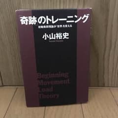 奇跡のトレーニング（初動負荷トレーニング）のサムネイル