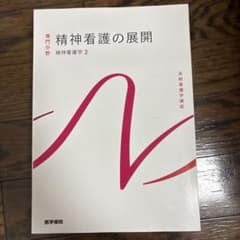 系統看護学講座 専門分野2―〔23〕のサムネイル
