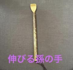 【携帯用】伸縮式 孫の手（竹製）コンパクト 持ち運び便利 工芸品のサムネイル