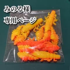 みのる様 専用のサムネイル