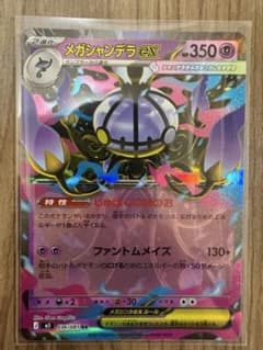 メガシャンデラex RR 036/081 キラのサムネイル
