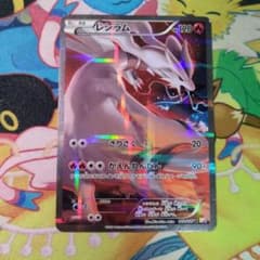 レシラム R CP2 伝説キラコレクション 002/027 - メルカリ