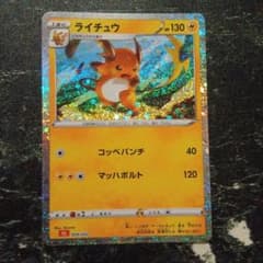 ポケモンカードゲーム ライチュウ キラ 旧裏 ポケカ 初期物 限定品