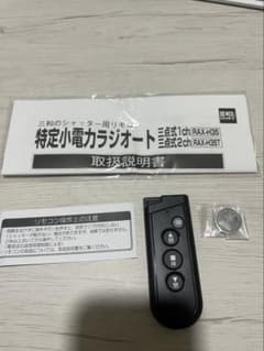 小型リモコン RAX-H35 1ch/2ch 2個セット - メルカリ