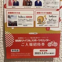 関西サイクルスポーツセンター 入場招待券 5枚セットのサムネイル