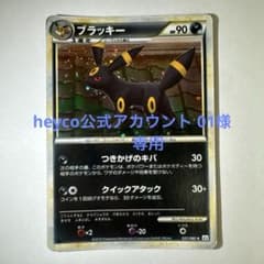 ブラッキー ☆ LEGEND 拡張パック「よみがえる伝説」 キラ 037/080