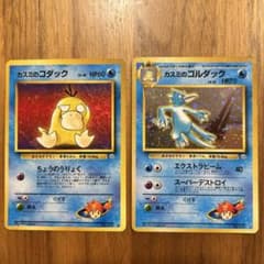カスミのゴルダックとナツメのゴルダック ４枚セット 進化セット】カスミのゴルダック(美品A-)＆コダック 旧裏 ハナダジム