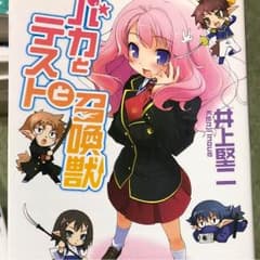 バカとテストと召喚獣のサムネイル