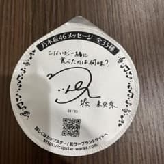 カップスター 乃木坂46 メンバーサイン 堀未央奈 - メルカリ