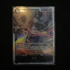 サボ SR 謀略の王国のサムネイル