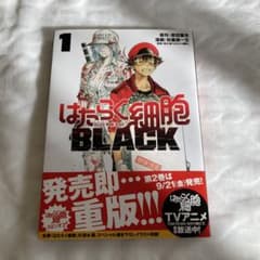 はたらく細胞 BLACK 1のサムネイル