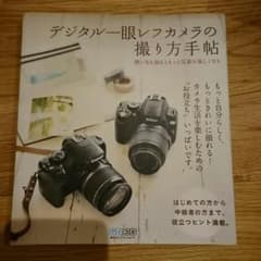 一眼レフカメラの撮り方のサムネイル