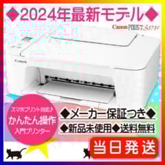 プリンター CANON TS3730 コピー機 本体 スキャナ 複合機 IV89 - メルカリ