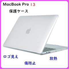 MacbookProケース MacbookPro13ケース 保護ケースのサムネイル