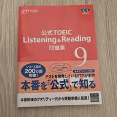 公式TOEIC Listening & Reading 問題集 9 - メルカリ