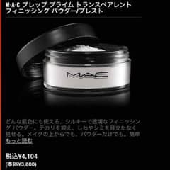 mac フェイスパウダーのサムネイル