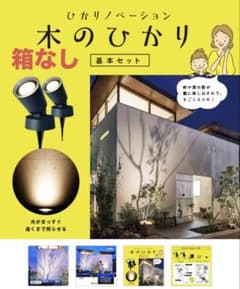 タカショー　ひかりノベーション 木のひかり 基本セット 屋外照明のサムネイル