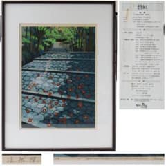 人気版画家 井堂雅夫 法然院 89年 129/150 直筆サイン 雅堂略歴 人気版画家 井堂雅夫 法然院 89年 129/150 直筆サイン 雅堂略歴