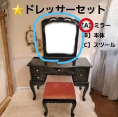 ◼️ドレッサーセット【A】ミラー アンティーク調 ブラック ドレッサー 