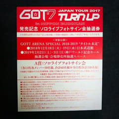 GOT7 ソロライブフォトサイン会抽選券のサムネイル