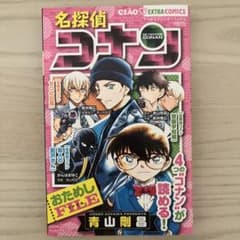 名探偵コナンおためしFILEのサムネイル