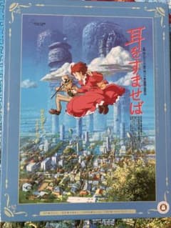 ジブリ『耳をすませば』1000ピース コンパクトジグソーパズル